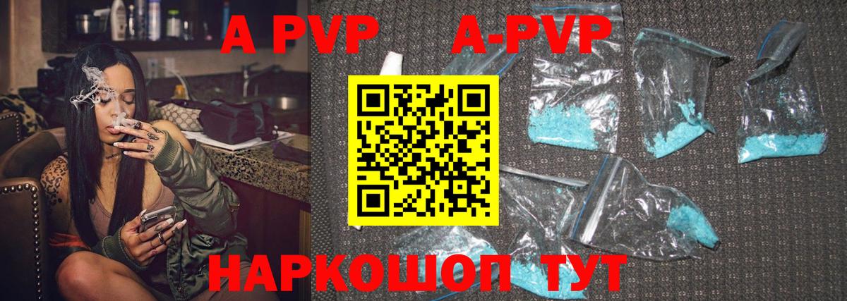 где купить наркоту  Вход с VPN  A-PVP  Славянск-на-Кубани  Альфа ПВП VHQ 