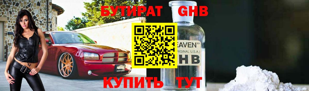 Славянск-на-Кубани  Бутират GHB  Вход с VPN 
