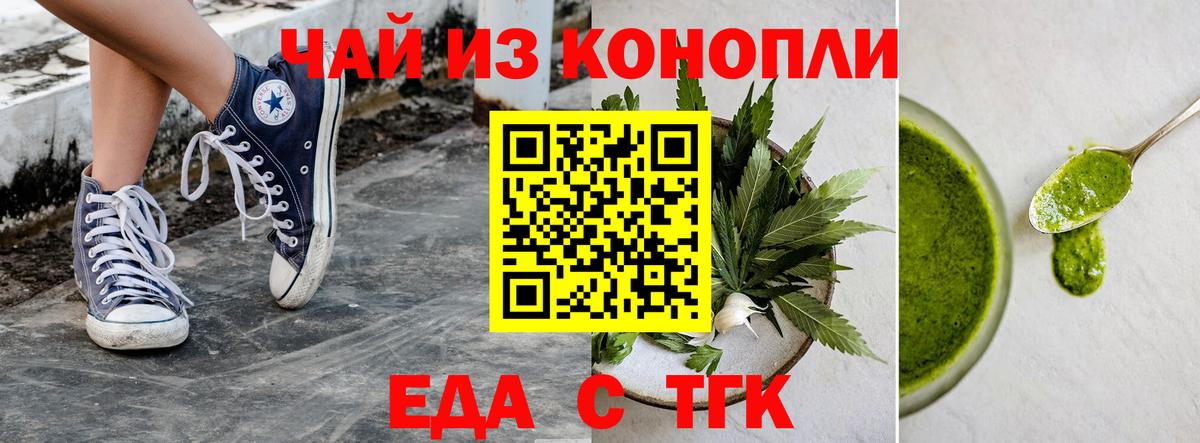 Славянск-на-Кубани  Печенье с ТГК конопля  Вход с VPN 