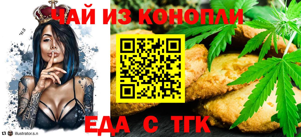 Печенье с ТГК конопля Славянск-на-Кубани