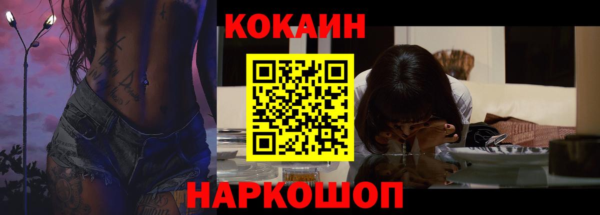 Cocaine 97%  КОКАИН  Славянск-на-Кубани  Вход с VPN 