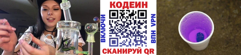 ссылка на мегу tor  Славянск-на-Кубани  Кодеиновый сироп Lean Purple Drank 