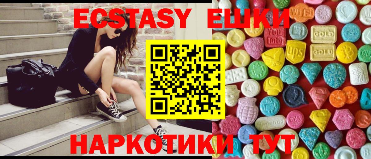 Ecstasy ешки Славянск-на-Кубани