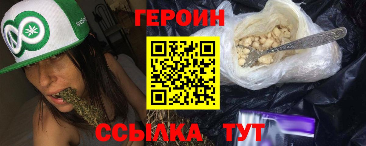 ГЕРОИН Heroin Славянск-на-Кубани