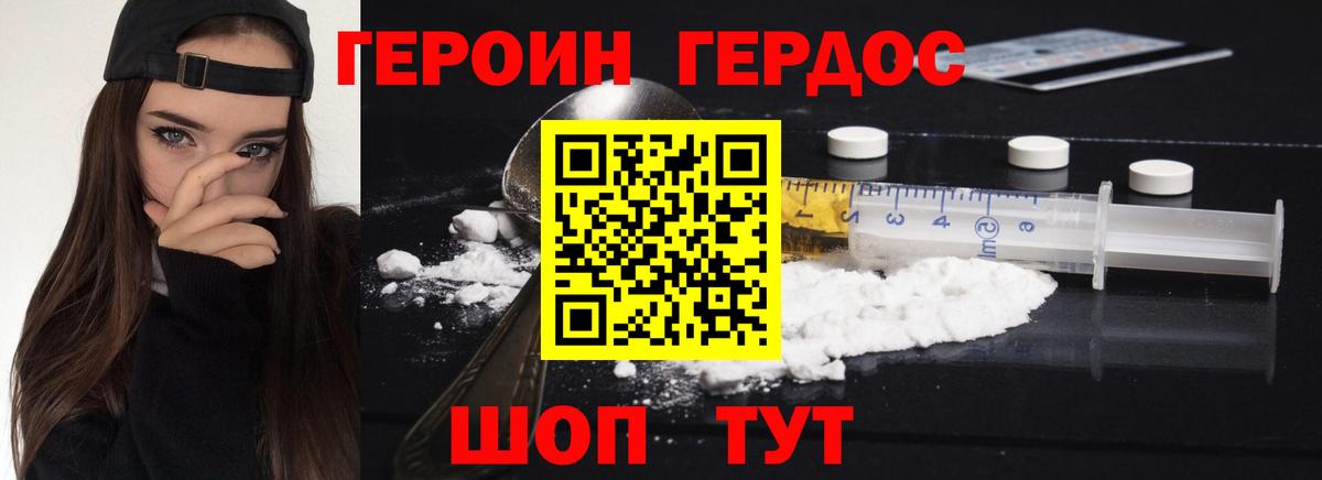 ГЕРОИН Heroin  Вход с VPN  Славянск-на-Кубани 