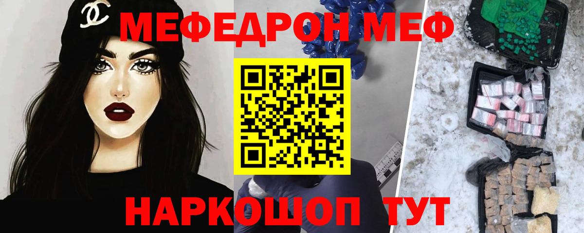 МЯУ-МЯУ  Мефедрон  закладки  Славянск-на-Кубани  Вход с VPN  Меф мука  МЯУ-МЯУ мука 