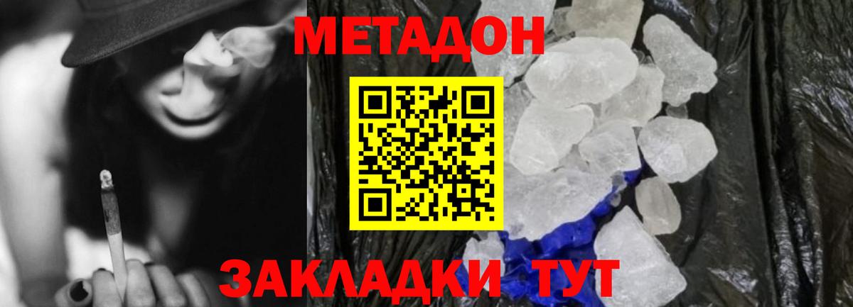 Славянск-на-Кубани  Метадон methadone  МЕТАДОН VHQ  Вход с VPN 