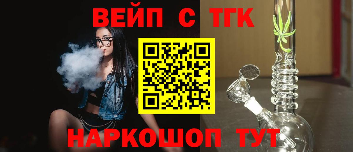 ТГК вейп  Вход с VPN  магазин продажи   hydra онион  Дистиллят ТГК концентрат  Славянск-на-Кубани 